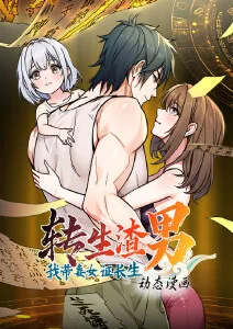 修真漫画书单封面
